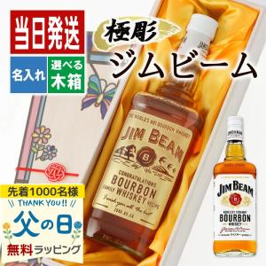 世界売上No.1を誇るバーボン！】 ジムビーム ホワイト 40度 ポケット