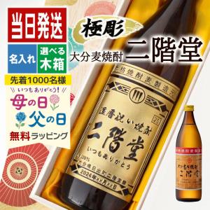 吉四六 母の日 誕生日 内祝 大分むぎ焼酎 二階堂 瓶 25度 720ml