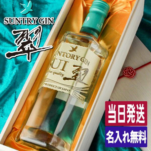 翠 名入れ お酒 サントリー sui ジン 翠ジンソーダ スイ クラフトジン ギフト プレゼント 酒...