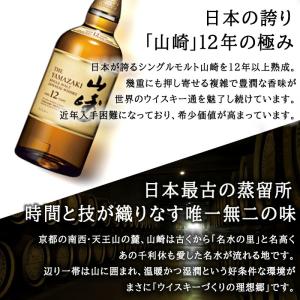 山崎 山崎12年 名入れ お酒 酒 ウイスキー...の詳細画像2