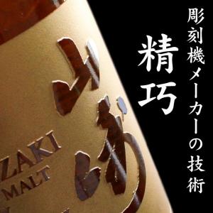 山崎 山崎12年 名入れ お酒 酒 ウイスキー...の詳細画像3
