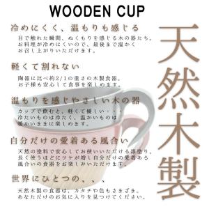 スープカップ スタッキング 木製 天然 カップ...の詳細画像5