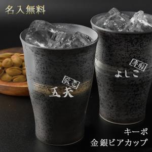 ビアグラス 名入れ ビール グラス 保温 保冷 陶器