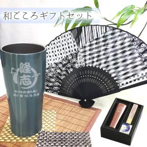 扇子 タンブラー 名入れ 保温 保冷 ステンレスタンブラー 箱入り名前入り プレゼント ギフト 定年 退職 還暦祝い 退職祝い 誕生日 卒業 男性 女性 敬老の日