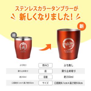 タンブラー 名入れ ペア ステンレス カラー ...の詳細画像1