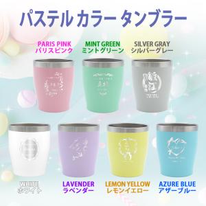 タンブラー 名入れ ステンレス 保温 誕生日 ...の詳細画像3