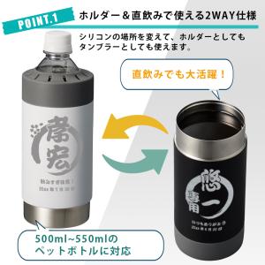タンブラー 名入れ 保温 保冷 ペットボトル ...の詳細画像2