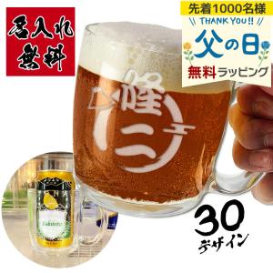 ビアマグ 名入れ ビールジョッキ マグ プレゼン...の商品画像