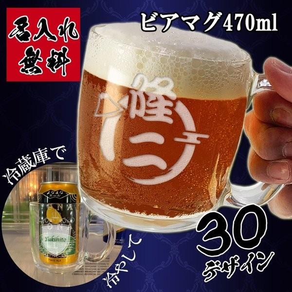 父の日 2024 ビアマグ 名入れ ビールジョッキ マグ プレゼント ビア ビアグラス 470ml ...