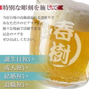 ビアマグ 名入れ ビールジョッキ マグ プレゼ...の詳細画像2