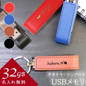 usb 名入れ 32 usbメモリ usbメモリ...の商品画像
