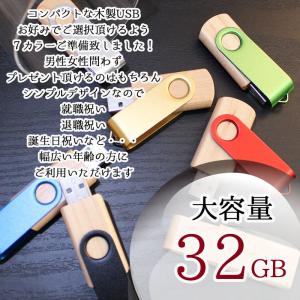 usb 名入れ 32 usbメモリ usbメモ...の詳細画像1