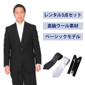 レンタル ベーシックシングル3点セット 男性用 喪服