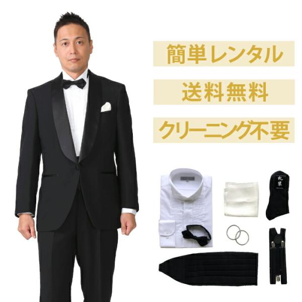 レンタル タキシードフルセット 男性用 メンズ スーツ 小物セットタキシード シャツ ウイングカラー...