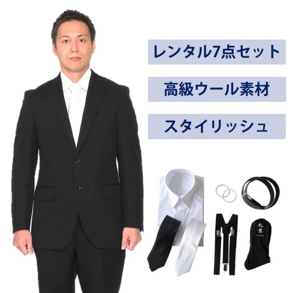 レンタル スタイリッシュシングル7点セット ウール素材 男性用 喪服 礼服 スーツ メンズ  シング...
