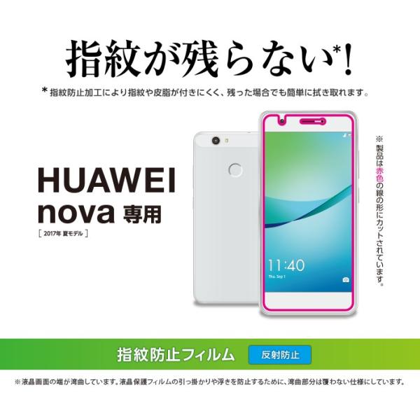 HUAWEI nova 専用反射防止保護フィルム　ファーウエイ