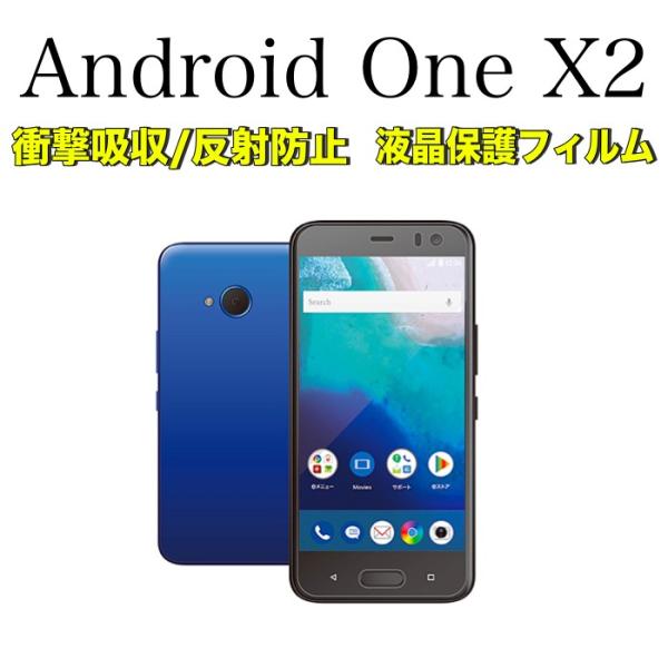 Android One X2 用フィルム 衝撃吸収 防指紋 反射防止 保護シール　エレコム