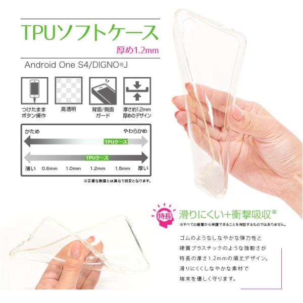 Android One S4/DIGNO J ケース/カバー ソフト TPU 1.2mm クリア ア...