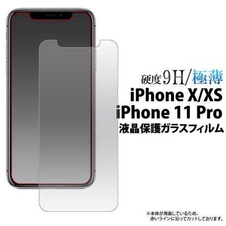 ガラスフィルム 2枚セット  iPhone 11Pro iPhoneXs iPhone X  液晶保...