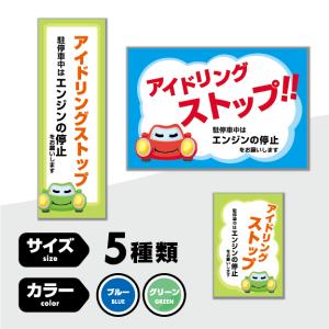 アイドリングストップ イラスト入り パネル看板 ...の商品画像