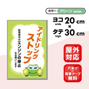 アイドリングストップ イラスト入り パネル看板...の詳細画像2