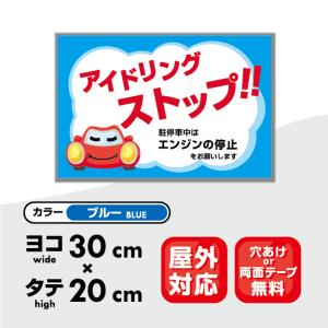 アイドリングストップ イラスト入り パネル看板...の詳細画像1