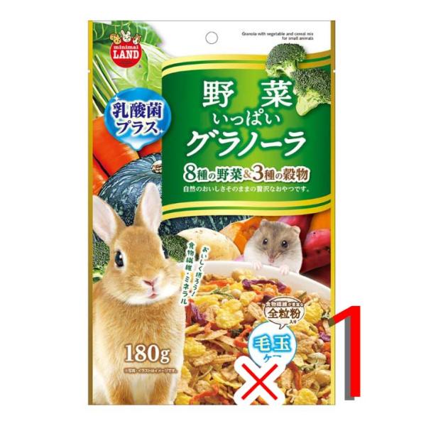 マルカン 野菜いっぱいグラノーラ 180g 小動物 フード おやつ 補助食品 ウサギ ハムスター モ...