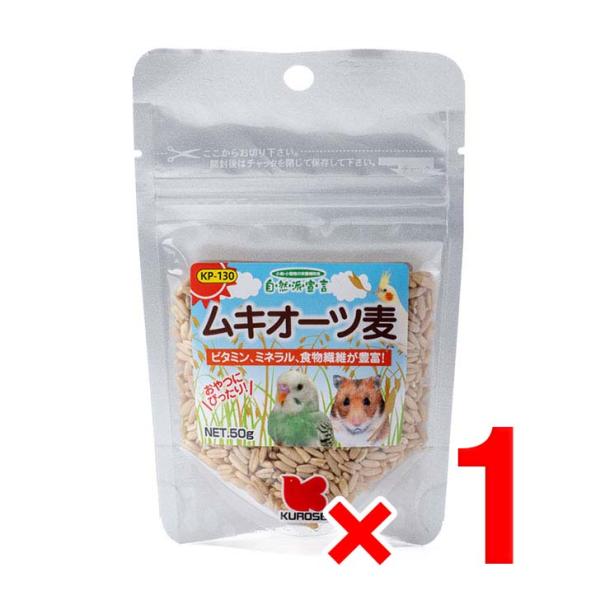 黒瀬ペットフード ムキオーツ麦 50g 自然派宣言 栄養補助食 インコ類 ハムスター リス 小動物 ...