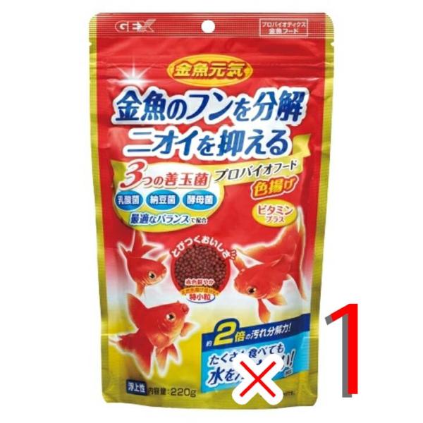 ジェックス GEX 金魚元気 プロバイオフード 色揚げ 220g 浮上性 顆粒タイプ 善玉菌&amp;天然色...