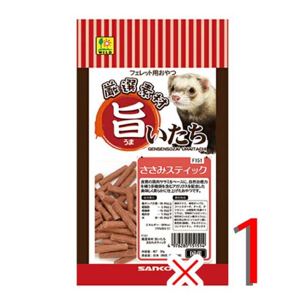 三晃商会 SANKO 旨いたち ささみスティック 50g フェレット用おやつ F151