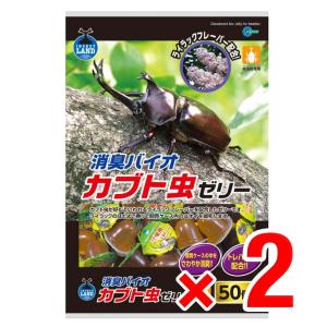 2個セット マルカン 消臭バイオ カブト虫ゼリー 約16g×50個入 成虫飼育用  昆虫 フード F-703｜r-st