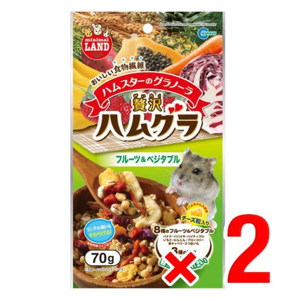 2個セット マルカン ハムスターのグラノーラ 贅沢ハムグラ フルーツ＆ベジタブル 70g 小動物 フ...