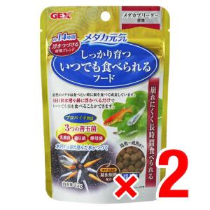 2個セット ジェックス GEX メダカ元気 いつでも食べられるフード 15g 浮上性 大粒タイプ メ...