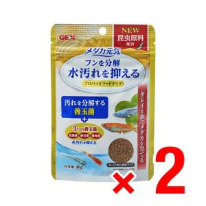 2個セット ジェックス GEX メダカ元気 プロバイオフードクリア 40g 観賞魚 フード メダカの...