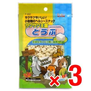 3個セット スドー サクサク王国 とうふ 10g 小動物のおやつ ピッコリーノ ハムスター リス モルモット P-932｜r-st