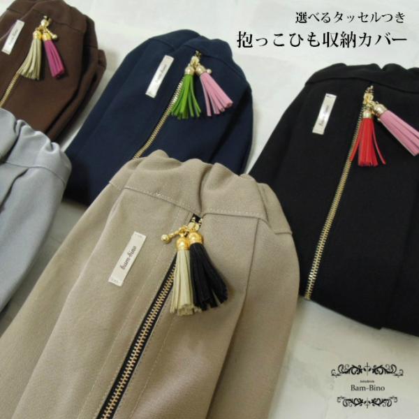 抱っこ紐 収納カバー 無地 タッセル 抱っこひも 男女兼用 エルゴベビー エルゴ ポーチ ベコ 赤ち...