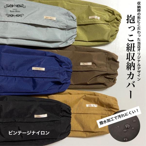 抱っこ紐 収納カバー 撥水加工 抱っこひも 男女兼用 エルゴベビー エルゴ ポーチ ベコ 赤ちゃん ...