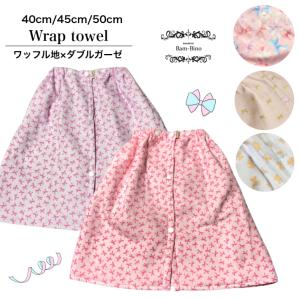 ラップタオル 子供用 40cm 45cm 50cm 車 ワッフル地 ダブルガーゼ