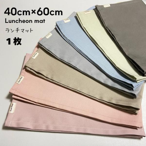 子供用ランチョンマット1枚 40cm×60cm くすみカラー ランチョンマット ランチクロス キッズ...