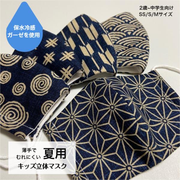 布マスク 保水冷感 洗える 子供用 内側ガーゼ 和柄 保水 冷感 ガーゼマスク ガーゼ キッズ 幼児...