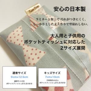 ラミネート ポケットティッシュケース 子供用 ...の詳細画像1