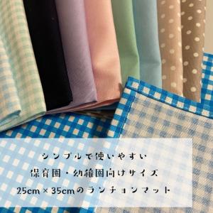 ランチョンマット 子供用 2枚 セット 25c...の詳細画像1