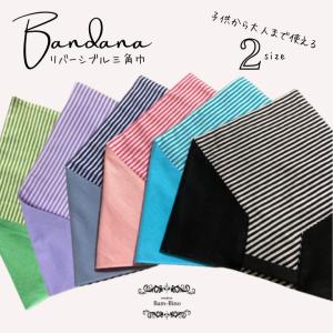 三角巾 子供用 日本製 ストライプ  赤ちゃん ベビー キッズ 幼児 子供 エプロン 男の子 女の子 幼稚園 保育園 小学校 給食 掃除 洗濯