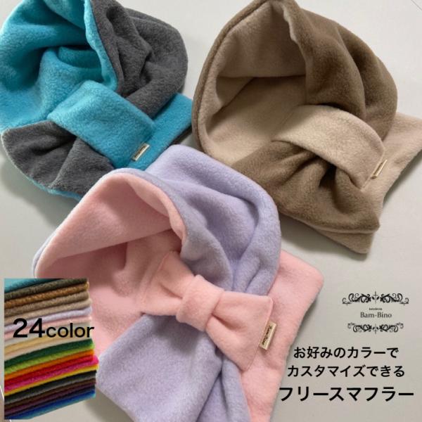 フリースマフラー 子供用 無地 スヌード ネックウォーマー カスタマイズ キッズ  マフラー 防寒 ...