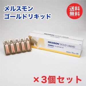 ★訳あり商品★ メルスモン ゴールドリキッド(10ml×30本) 3個セット ※要賞味期限確認※｜r-sto