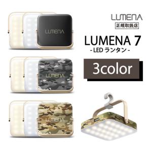 LUMENA7 ルーメナー7 LEDランタン 全3色 モバイルバッテリー 防水・防塵 防災グッズ｜r-sto