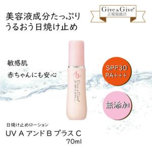 Give＆Give 日焼け止めローション UVAアンドBプラスC 35ml ギブ アンド