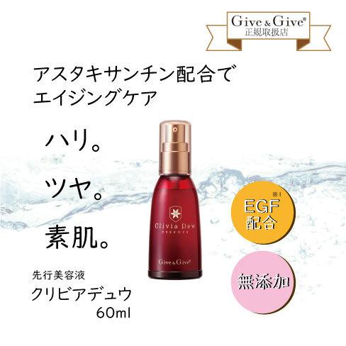 Give&amp;Give ギブアンドギブ エイジングケア美容液 クリビアデュウ 60ml 山忠 ギブギブ ...