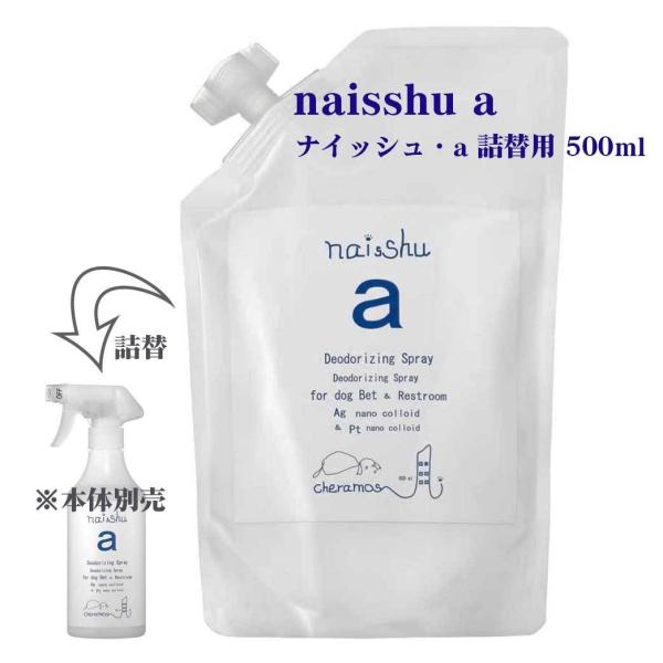 セラスト ケラモス ナイッシュ-a 詰替用 500ml 消臭剤