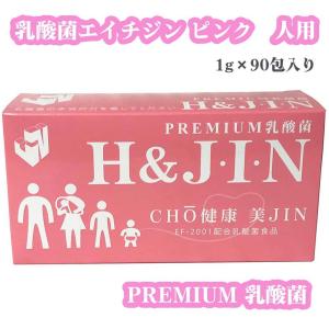 Premium 乳酸菌 H&JIN CHO健康美人 人用 90包 エイチアンドジン  乳酸菌食品 サプリメント 90g (1g×90包)｜くらしの生活雑貨 木の葉ストア